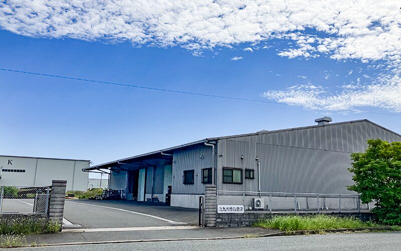 北九州物流倉庫（直方建材直営物流倉庫）