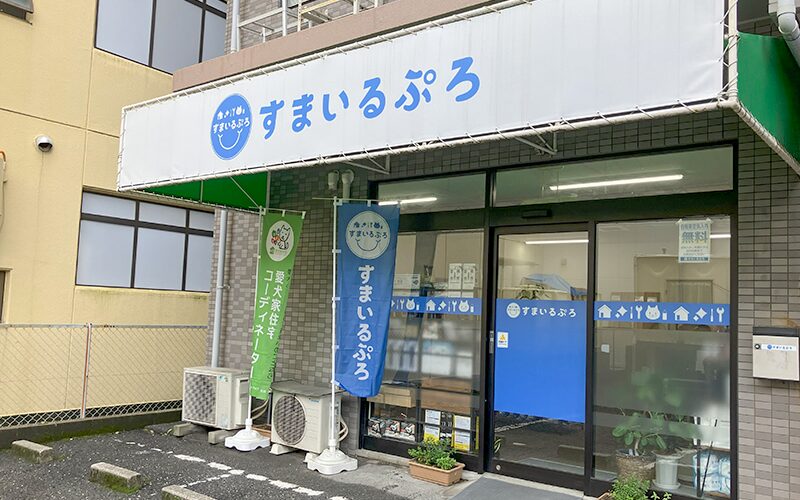 すまいるぷろ広島店