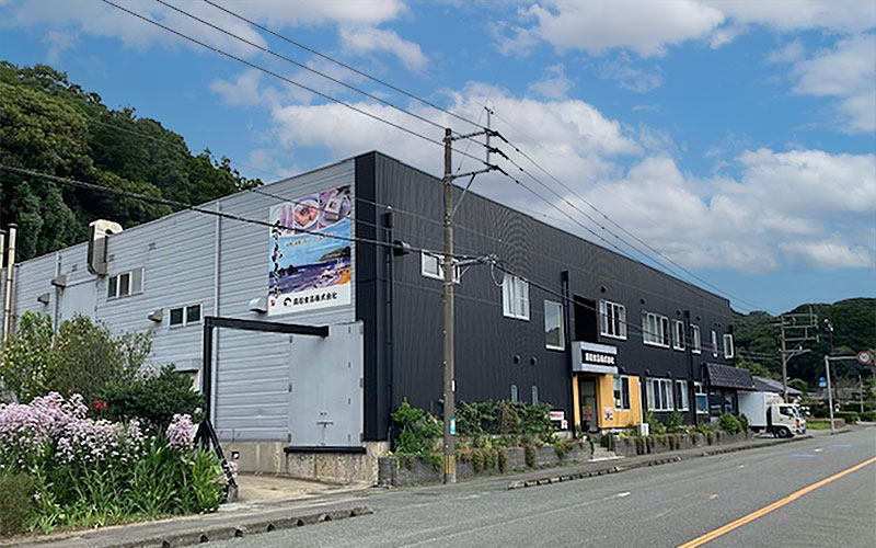 高取食品株式会社